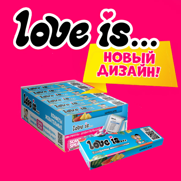 Жевательные конфеты Love is…